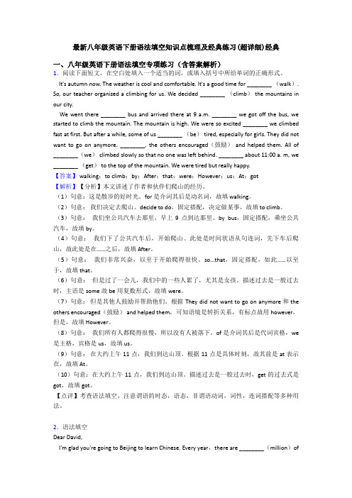 最新八年级英语下册语法填空知识点梳理及经典练习(超详细)经典