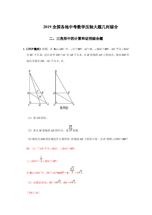 2019全国各地中考数学压轴大题几何综2