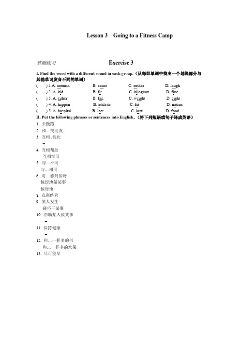 上海新世纪英语七年级下Unit Two Lesson Three 练习三