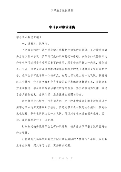 字母表示数说课稿