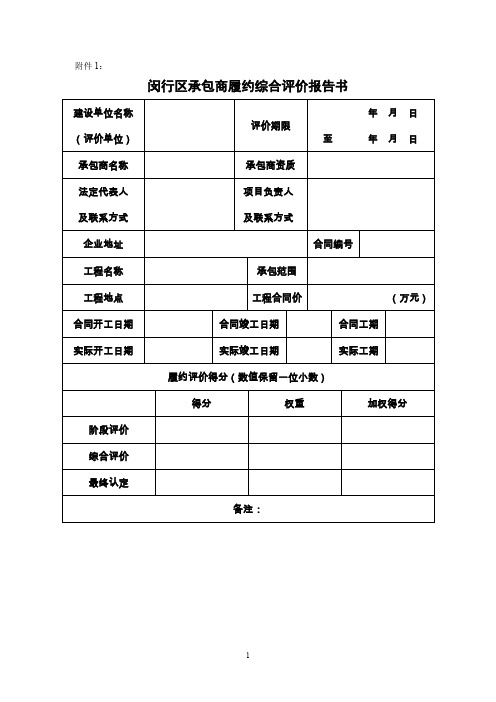 履约评价表