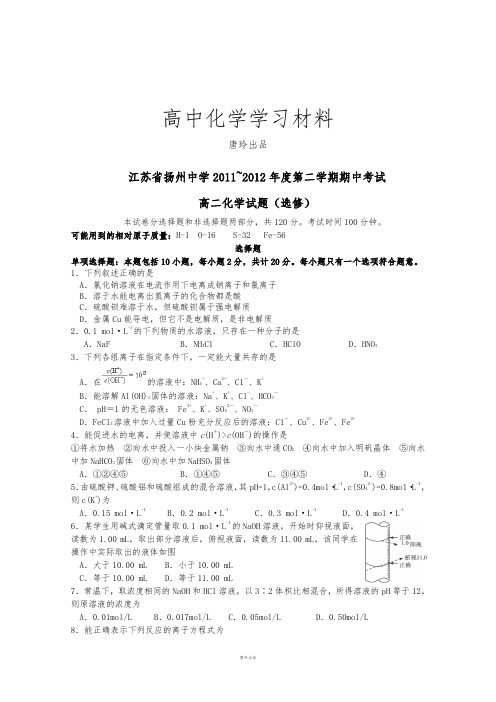 苏教版高中化学必修二-高二下学期期中考试化学.docx