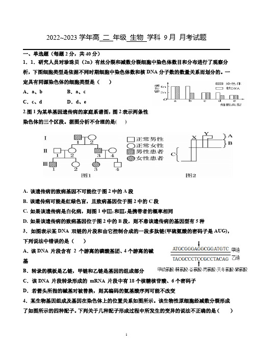 湖北省宜昌市重点高中2022-2023学年高二上学期9月月考-生物试题