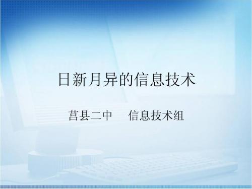 日新月异的信息技术