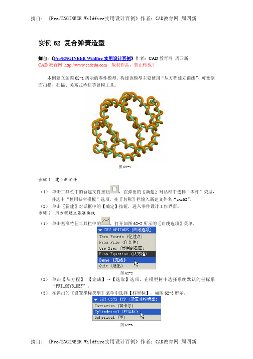 proe设计百例之六十二