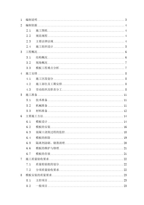 北京南站改扩建工程高支模顶板、梁模板施工方案(30页)