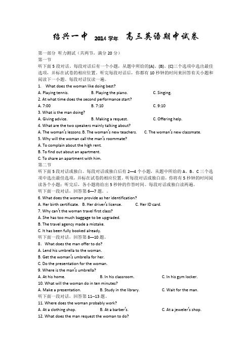 浙江省绍兴一中2015届高三上学期期中考试英语