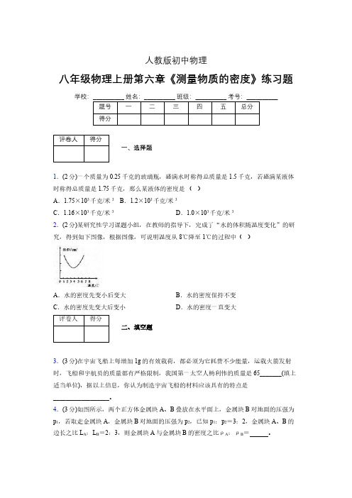 (中考)物理《测量物质的密度》专项模拟练习(含答案) (644).pdf