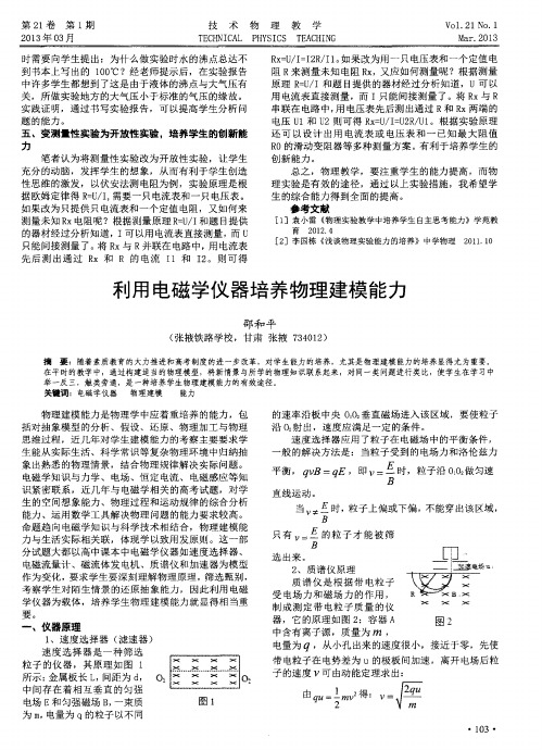 利用电磁学仪器培养物理建模能力