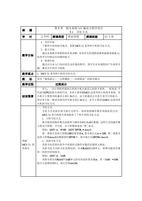 中职中专-单片机原理电子教案3