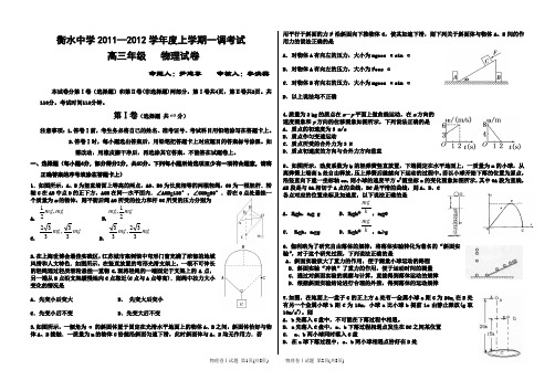 衡水中学2011—2012学年度第一学期第一次调研考试高三物理试题+答案