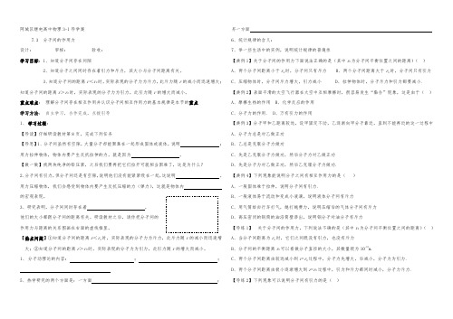 分子间的作用力导学案20