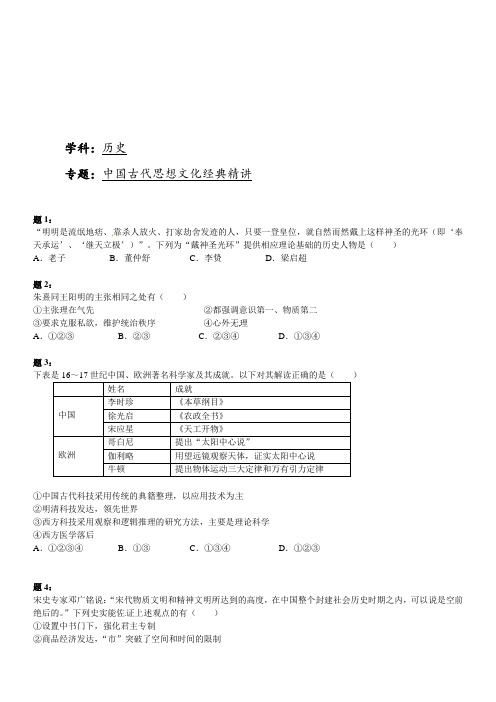 2019届高考历史二轮复习专题训练:中国古代思想文化经典精讲2