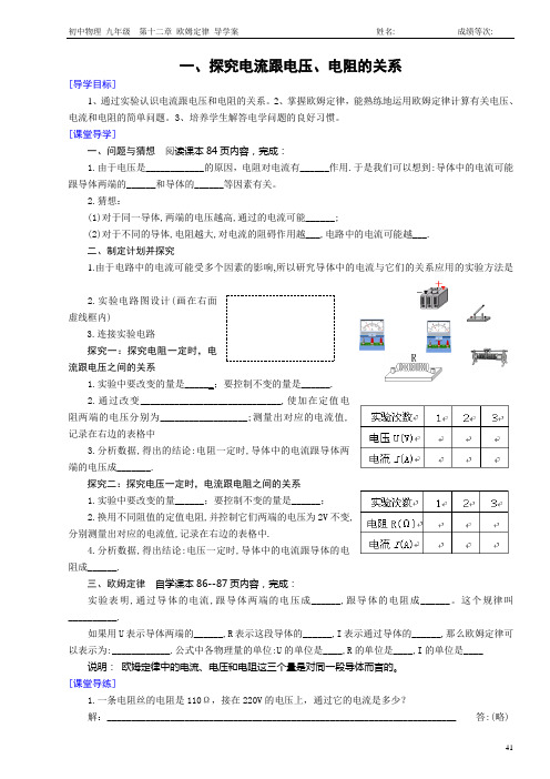 一、探究电流跟电压、电阻的关系 导学案