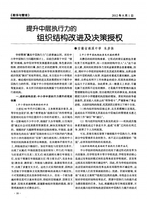 提升中层执行力的组织结构改进及决策授权
