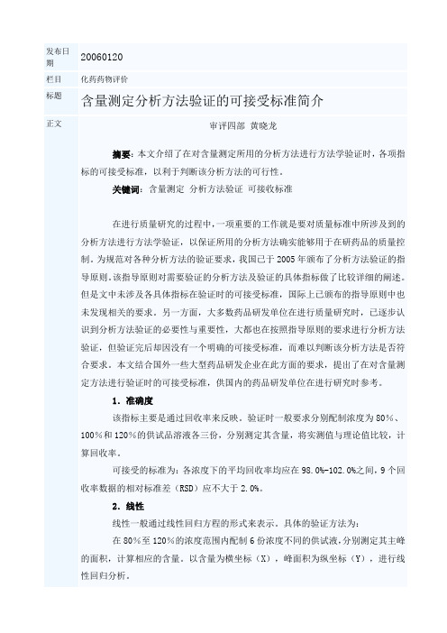 含量测定分析方法验证的可接受标准简介