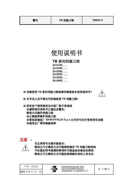 Baruffaldi TB系列刀架说明书(简体中文)