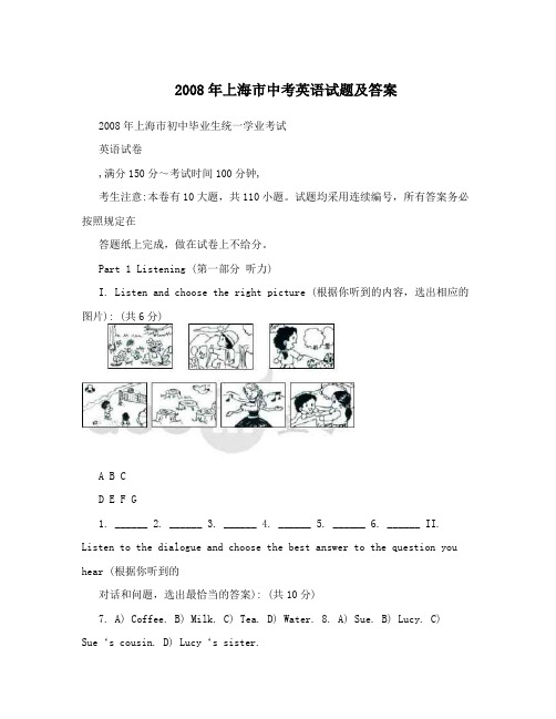 2008年上海市中考英语试题及答案