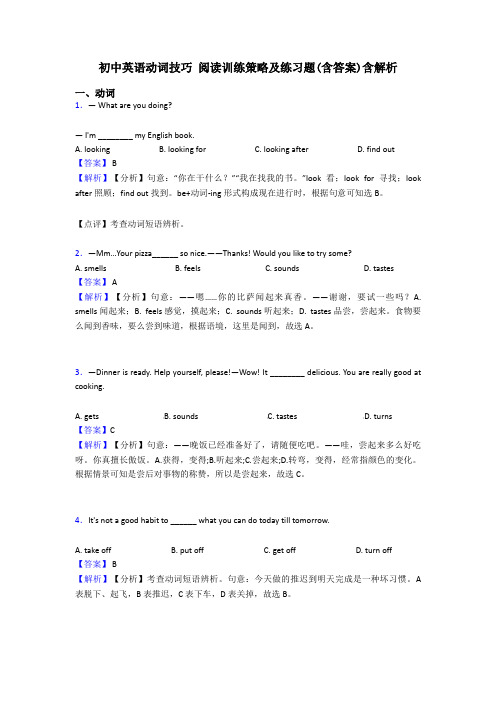 初中英语动词技巧 阅读训练策略及练习题(含答案)含解析