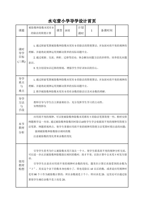 被除数和除数末尾有0的除法的简便计算