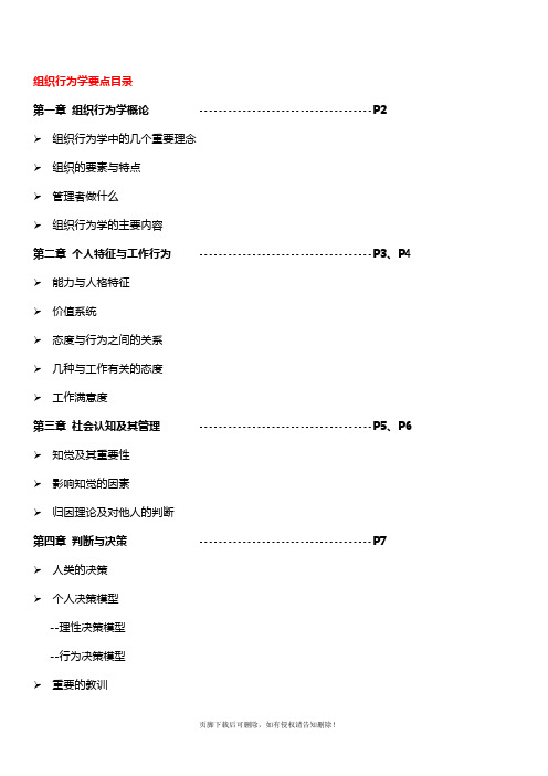 组织行为学要点(自行整理)