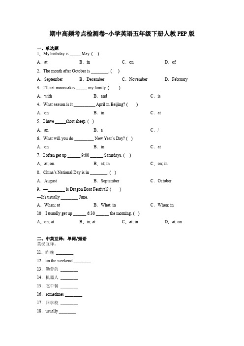 期中高频考点检测卷-小学英语五年级下册人教PEP版