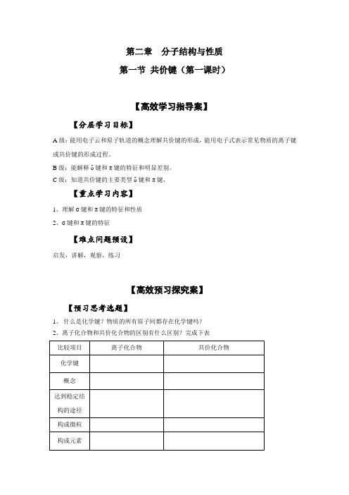 分子结构与性质