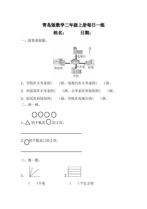 青岛版数学二年级上册每日一练(1)