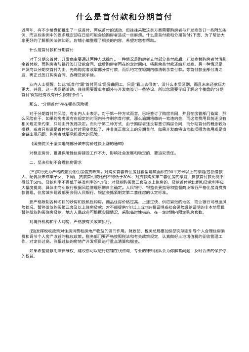 什么是首付款和分期首付