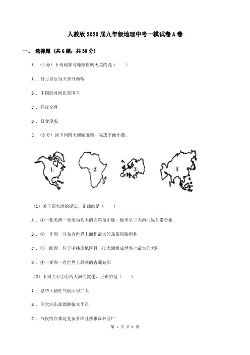 人教版2020届九年级地理中考一模试卷A卷