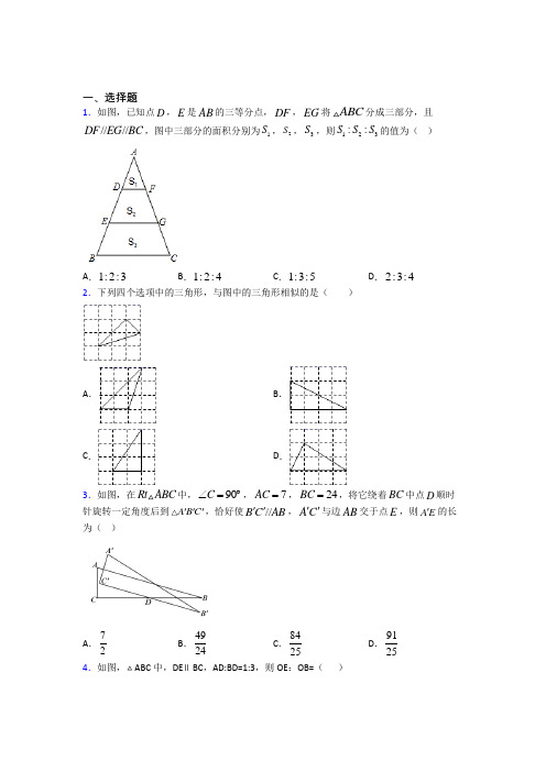 最新人教版初中数学九年级数学下册第二单元《相似》测试卷(含答案解析)(1)