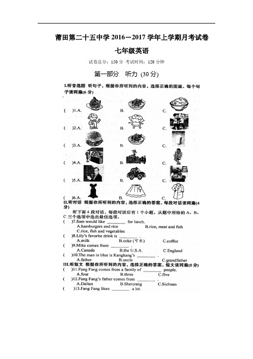 福建省莆田市七年级12月月考英语试卷