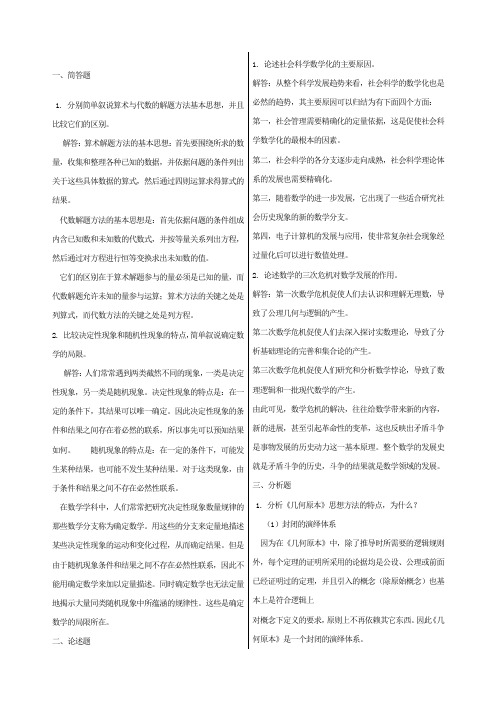 数学思想与方法形成性考核册答案