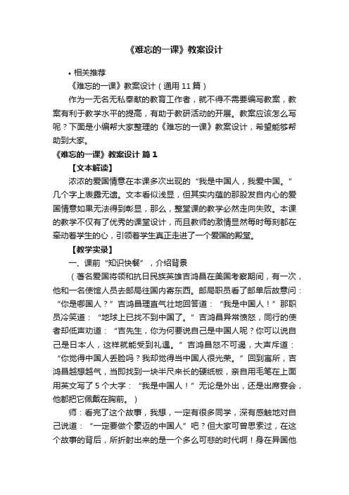 《难忘的一课》教案设计