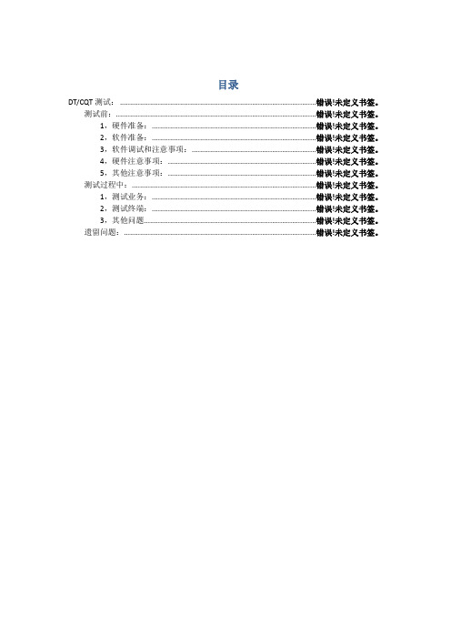 DT测试注意点