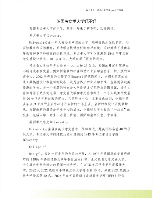 英国考文垂大学好不好.doc