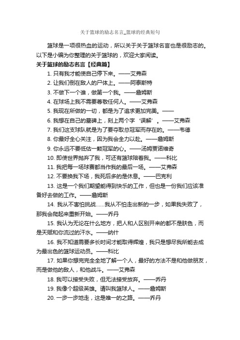 关于篮球的励志名言_篮球的经典短句_正能量语录