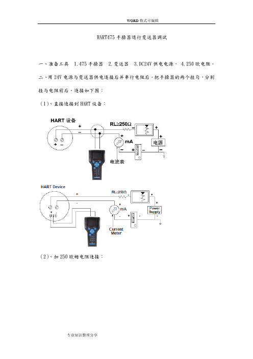 hart475手操器调试EJA变送器步骤