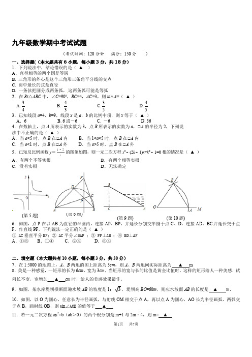 苏科版九年级上期中数学试题含解析