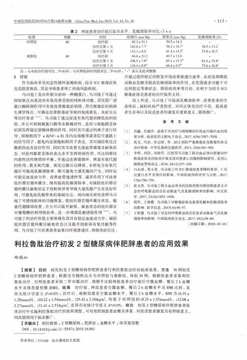 利拉鲁肽治疗初发2型糖尿病伴肥胖患者的应用效果