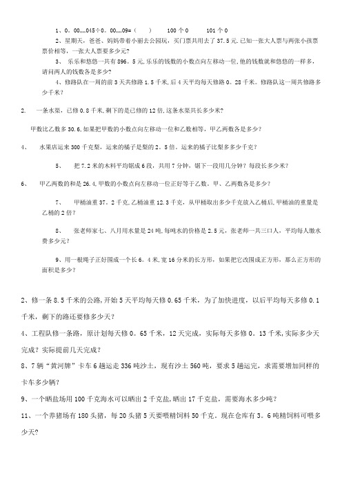 人教版五年级数学小数乘除法应用题.