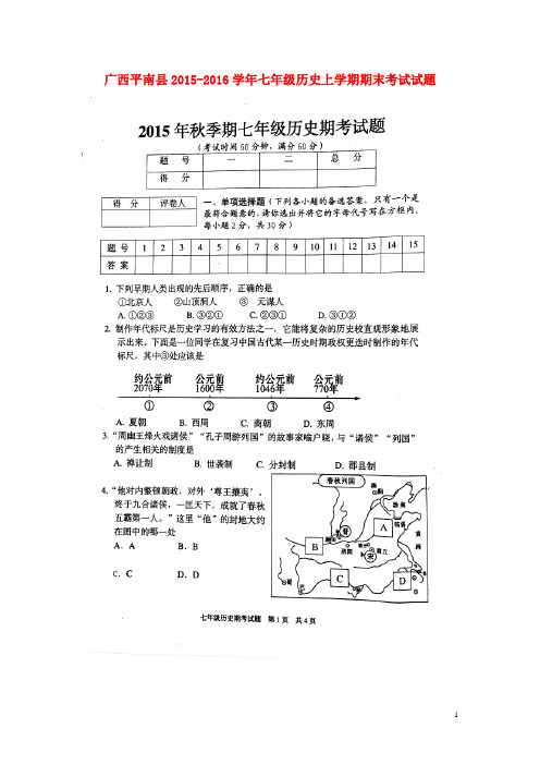 七年级历史上学期期末考试试题(扫描版) 新人教版