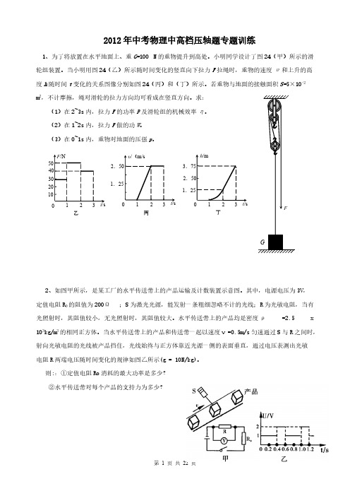 2012年中考物理压轴题专题训练(含答案)