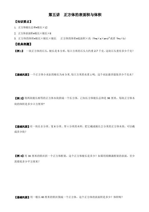 六年级下册数学试题小升初复习拓展正方体的表面积与体积无答案全国通用