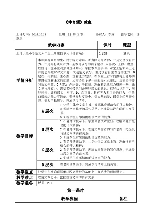 《体育颂》教案