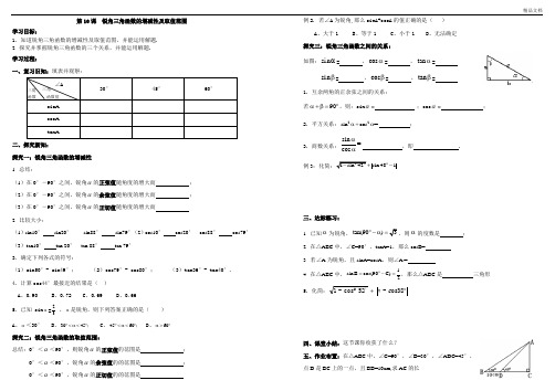 第10课锐角三角函数的增减性(学生版)