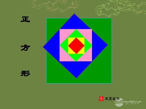 冀教初中数学八下《22.6正方形》PPT课件 (4)