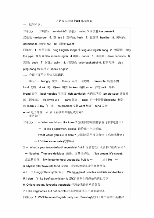 新人教版小学英语五年级上册3-4单元重点知识点