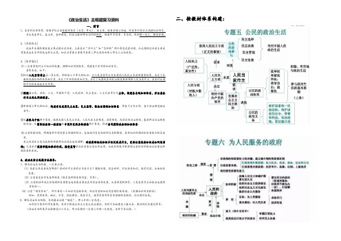 政治生活知识框架-2018