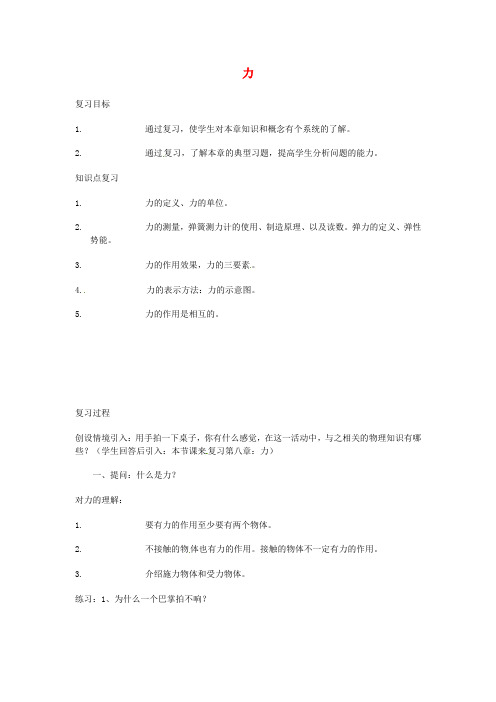 八年级物理下册第八章力复习教案苏科版